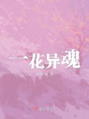 异花是什么意思