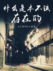 本不该歌曲