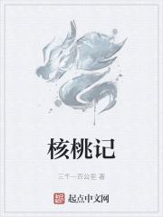 核舟记拼音版原文