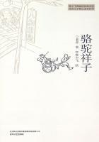 骆驼祥子内容简介