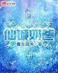 仙城奶爸结局评价