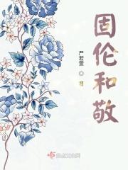 固伦和敬公主的女儿