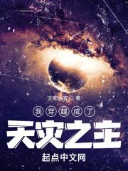 穿越天灾种田文