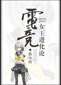 电竞女王来袭