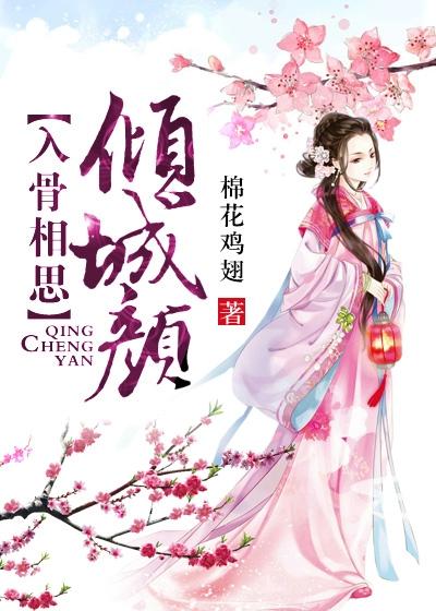 入骨相思2