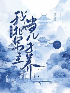 师兄他美若天仙