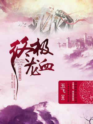 终极龙装备图鉴