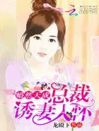 婚然天成总裁请退婚为什么不更新了