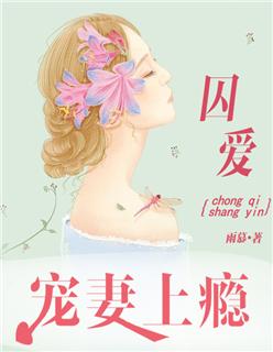 囚宠阅读