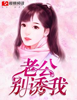 老公别凶我认怂免费阅读