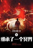 我继承了一颗星球[种田