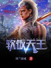 软饭王电影叫什么名字