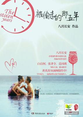 被偷走的那五年插曲有些人