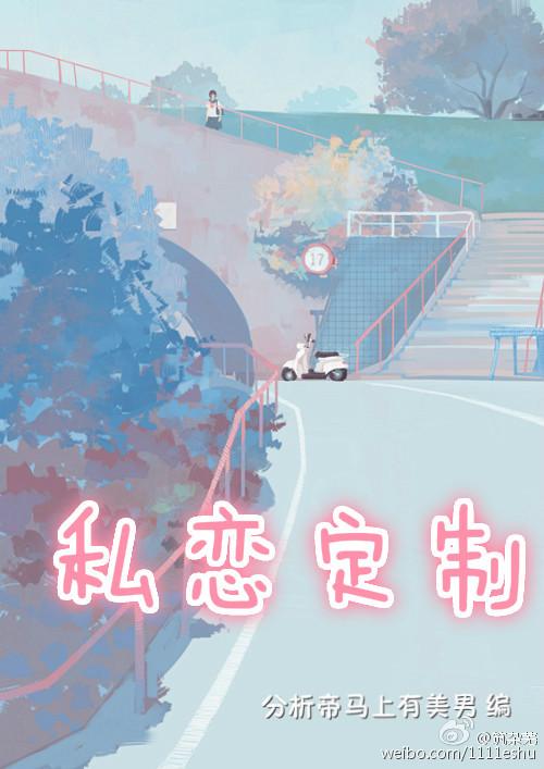 私人定制女友