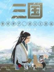 三国曹氏家族的结局