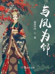 与风为邻作文